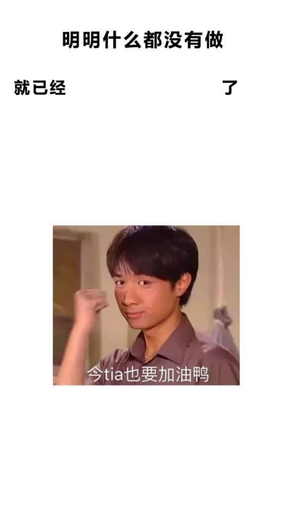 明明什么都沒做抖音圖片在哪下載？抖音明明什么都沒做壁紙大全