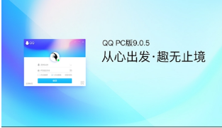 QQ9.0.5體驗版本更新了什么?PC版QQ9.0.5更新內容一覽