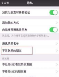 微信好友怎么快速刪除？不常聯系好友快速刪除教程分享