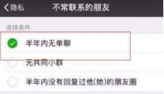 微信好友怎么快速刪除？不常聯系好友快速刪除教程分享