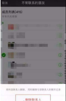 微信好友怎么快速刪除？不常聯系好友快速刪除教程分享
