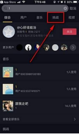 抖音挑戰在哪？抖音挑戰賽發起方法介紹