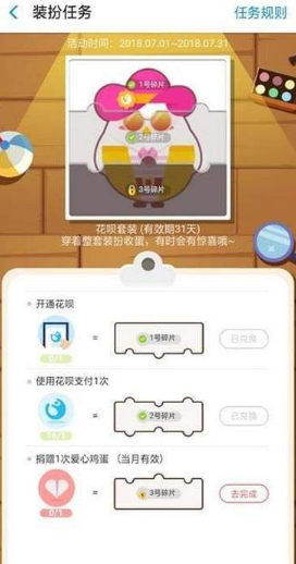 螞蟻莊園花唄套裝怎么獲得？螞蟻莊園花唄套裝有什么用？