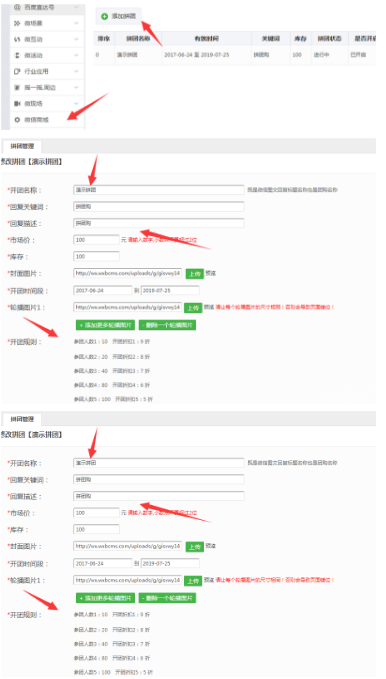 微信拼團怎么做？微信拼團活動制作教程分享