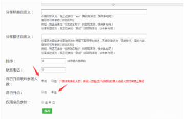 微信拼團怎么做？微信拼團活動制作教程分享