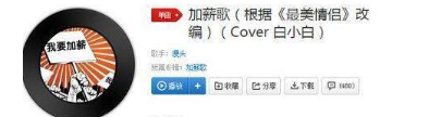抖音想要加薪有錢變開心的歌叫什么？抖音加薪歌完整版歌詞分享