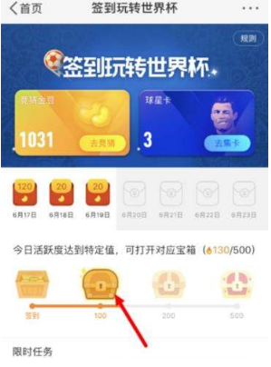 新浪微博簽到玩轉世界杯怎么領取金豆？領取金豆教程介紹