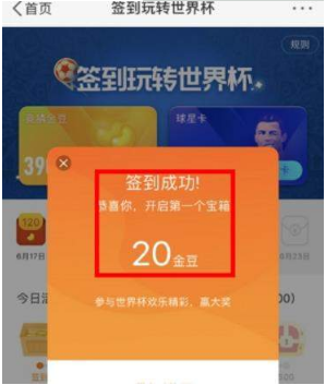 新浪微博簽到玩轉世界杯怎么領取金豆？領取金豆教程介紹