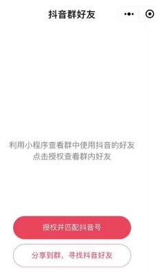 抖音好友小程序哪里違規了？抖音好友小程序還會上線嗎？