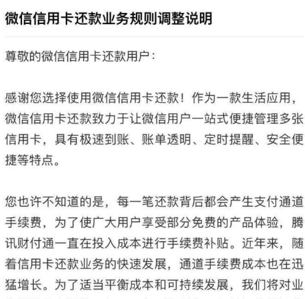 微信還信用卡要手續費嗎？2018年8月1日起微信信用卡還款要收費了！