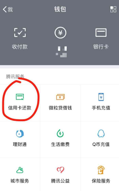 微信還信用卡要手續費嗎？2018年8月1日起微信信用卡還款要收費了！