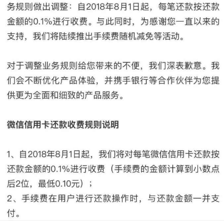 微信還信用卡要手續費嗎？2018年8月1日起微信信用卡還款要收費了！