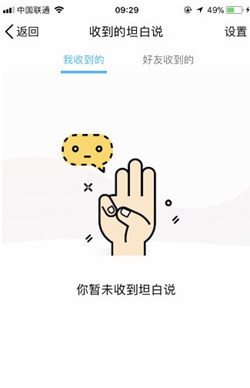 QQ怎么屏蔽界面坦白說 坦白說屏蔽消息教程