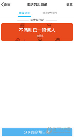 QQ坦白說怎么回復 收到坦白說回復消息教程