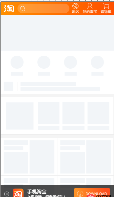 javascript - 手淘國際版預先加載的html是如何實現的？