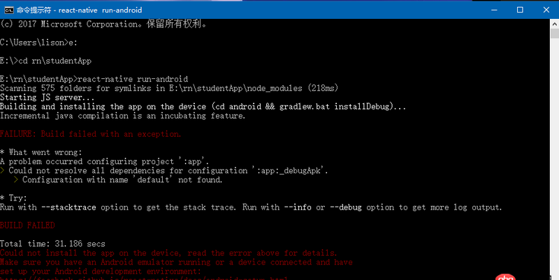 javascript - react native在run-android時出現這個錯誤該怎么解決？大神賜教