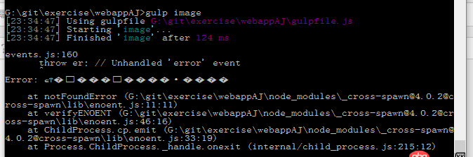 javascript - 請問使用gulp image壓縮拷貝文件的時候報錯events.js:160？是我nodejs版本不對嗎？