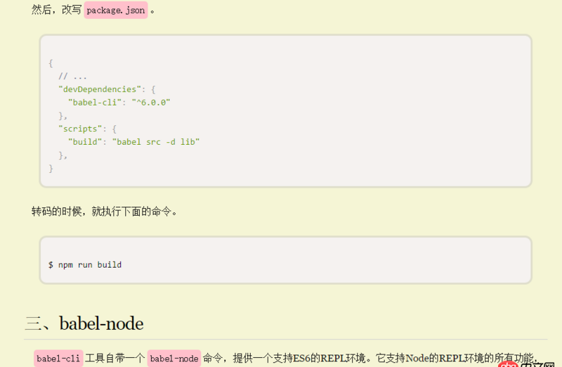 javascript - babel如何正確安裝使用？