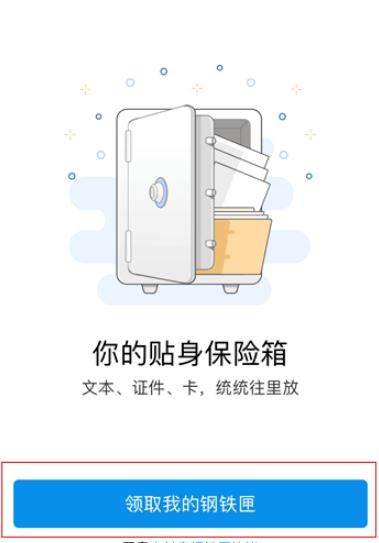 支付寶鋼鐵匣怎么存照片？具體流程介紹