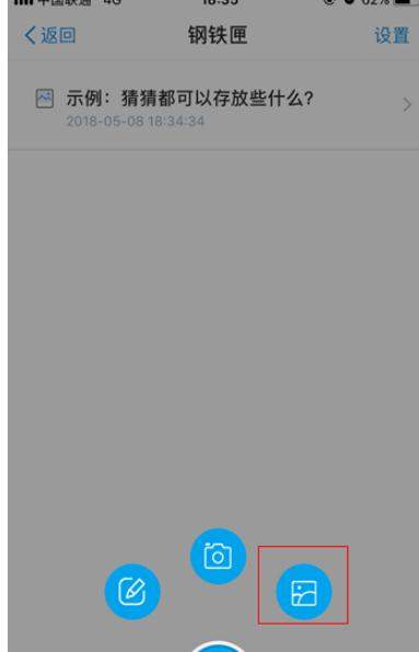 支付寶鋼鐵匣怎么存照片？具體流程介紹