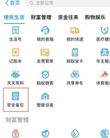 支付寶鋼鐵匣怎么存照片？具體流程介紹