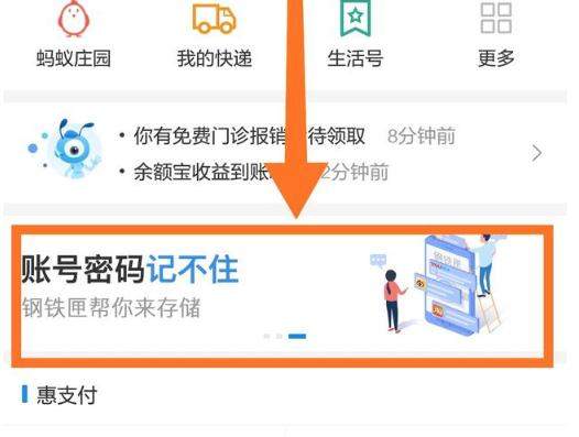 支付寶鋼鐵匣在哪？密碼賬號保存方法介紹