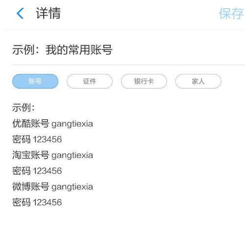 支付寶鋼鐵匣在哪？密碼賬號保存方法介紹