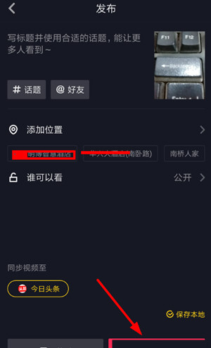 抖音同款特效怎么設置 同款道具拍攝方法