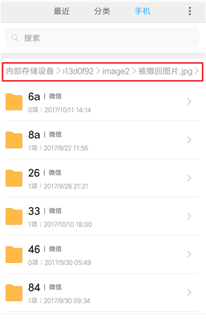 微信對方撤回的消息如何查看？
