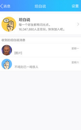 QQ坦白說怎么取消屏蔽_QQ坦白說解除屏蔽方法教程QQ坦白說怎么取消屏蔽_QQ坦白說解除屏蔽方法教程