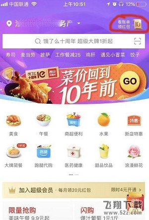 餓了么十周年賬單怎么查看_餓了么十周年賬單查看方法教程餓了么十周年賬單怎么查看_餓了么十周年賬單查看方法教程