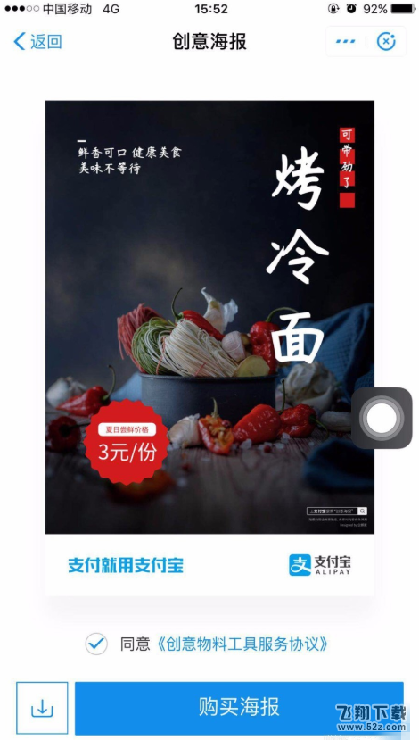 支付寶怎么制作創意海報_支付寶制作創意海報方法教程支付寶怎么制作創意海報_支付寶制作創意海報方法教程