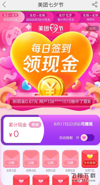 美團七夕怎么簽到領紅包_美團七夕紅包簽到領取方法教程美團七夕怎么簽到領紅包_美團七夕紅包簽到領取方法教程