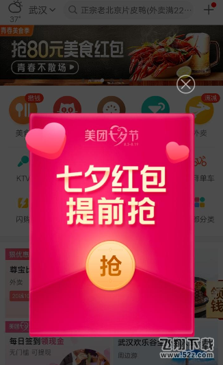 美團七夕怎么簽到領紅包_美團七夕紅包簽到領取方法教程美團七夕怎么簽到領紅包_美團七夕紅包簽到領取方法教程