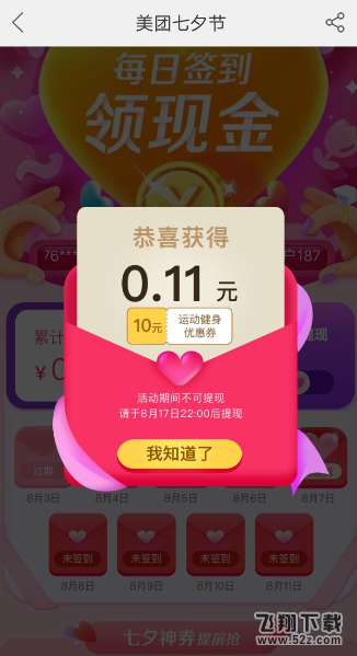 美團七夕怎么簽到領紅包_美團七夕紅包簽到領取方法教程美團七夕怎么簽到領紅包_美團七夕紅包簽到領取方法教程