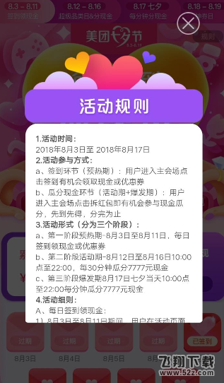 美團七夕怎么簽到領紅包_美團七夕紅包簽到領取方法教程美團七夕怎么簽到領紅包_美團七夕紅包簽到領取方法教程