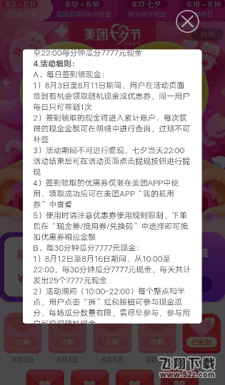 美團七夕怎么簽到領紅包_美團七夕紅包簽到領取方法教程美團七夕怎么簽到領紅包_美團七夕紅包簽到領取方法教程