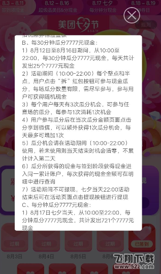 美團七夕怎么簽到領紅包_美團七夕紅包簽到領取方法教程美團七夕怎么簽到領紅包_美團七夕紅包簽到領取方法教程