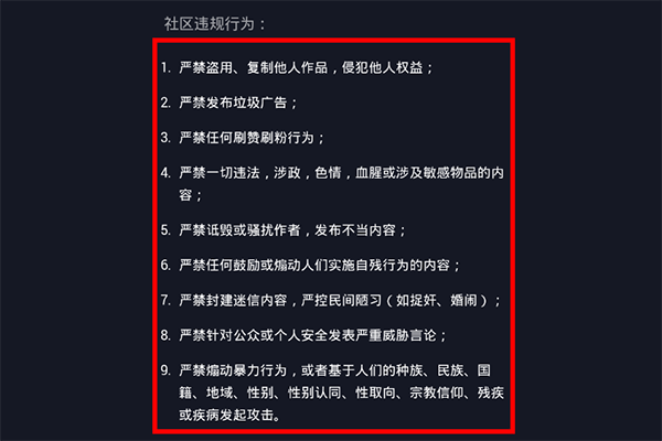 抖音社區規則在哪里看 自律公約查看方法