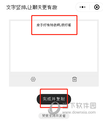抖音評論豎排怎么打 發豎排文字方法