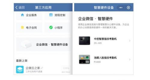 企業微信迎來2.5.0版本