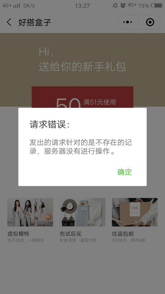 微信好搭盒子請求錯誤怎么回事？進不去解決方法介紹