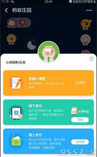 支付寶賬戶安全險是什么 螞蟻莊園9月21日每日一題