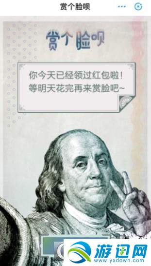 支付寶賞個臉唄怎么玩？支付寶賞個臉唄玩法規則介紹