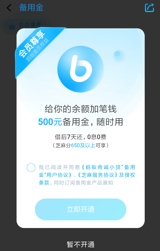 支付寶備用金怎么提升額度？具體方法介紹
