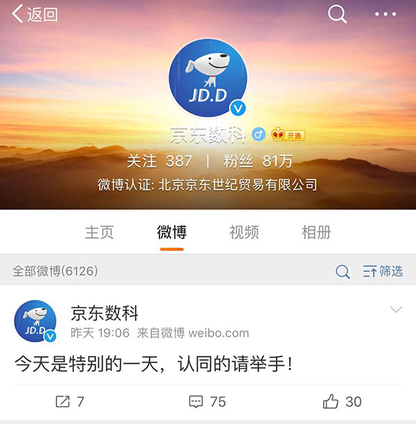 京東金融更名是怎么回事？京東金融更名具體情況解析