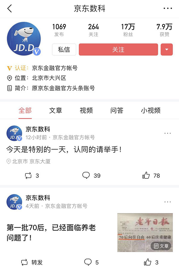 京東金融更名是怎么回事？京東金融更名具體情況解析