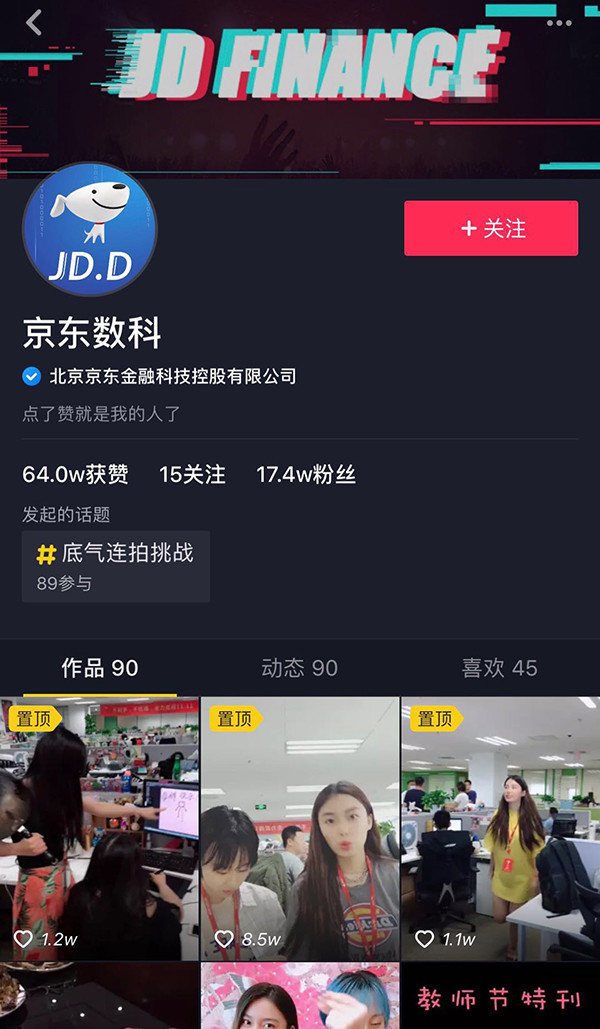 京東金融更名是怎么回事？京東金融更名具體情況解析