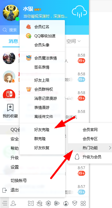 qq好友免費克隆步驟詳細介紹