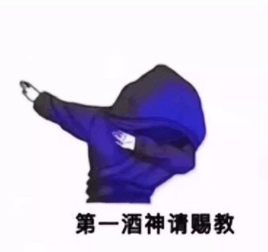 抖音喝酒圖片有哪些 喝酒吹瓶照片分享